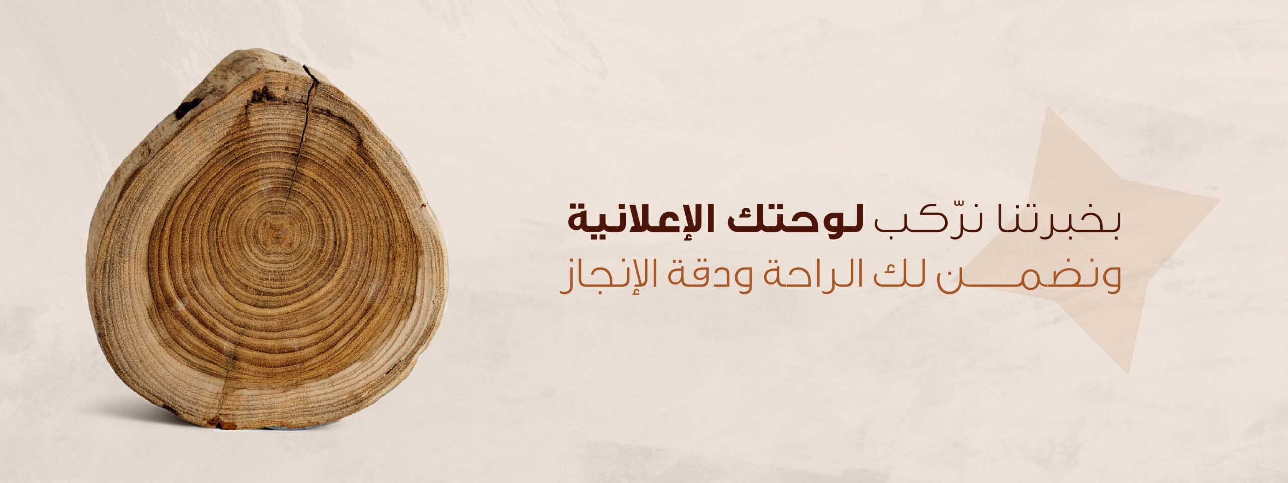 الاتقان الخشبي-بانر-02